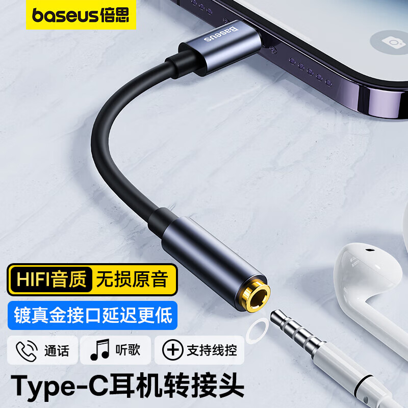 倍思Type-C耳机转接头 3.5mm耳机音频线 USB-C耳机转换器适用小米12/11/华为Mate40Pro/P50安卓手机 灰怎么看?