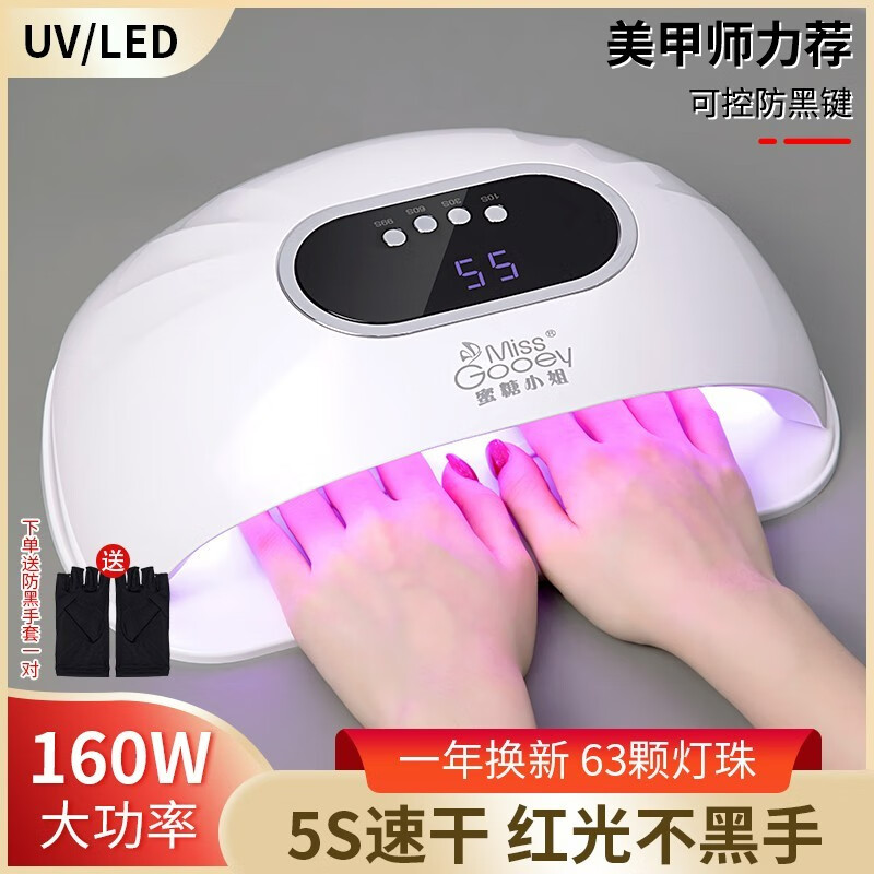 蜜糖小姐美甲烤燈指甲油膠烤燈升級藍(lán)光5秒速干LED光療機(jī)家用照燈不黑手 5秒速干160W紅光 1件 +防黑手套