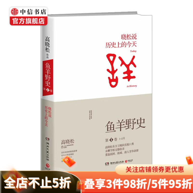 鱼羊野史第1卷 中信书店