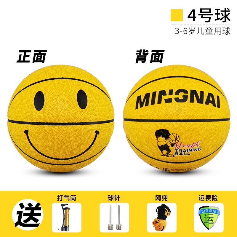 名耐（MINGNAI）儿童篮球儿童幼儿园专用小学生PU软皮室内外耐磨训练比赛表演蓝球 PU软皮-笑脸黄色-4号球（建议2-4岁）