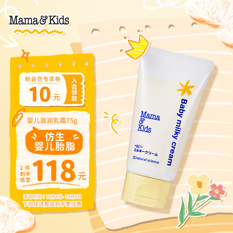 mama&kids婴儿儿童面霜 保湿滋润乳霜身体霜乳液补水润肤防干燥75g怎么看?