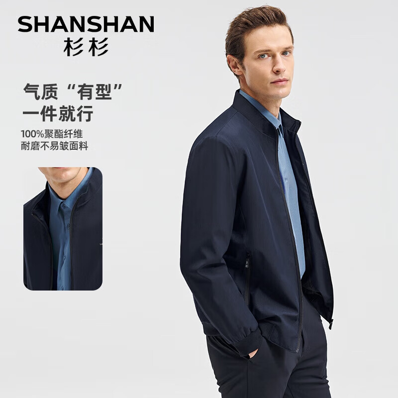SHANSHAN杉杉夹克男士春秋外套新款立领商务休闲防风上衣中青年衣服户外爸 藏青色 175