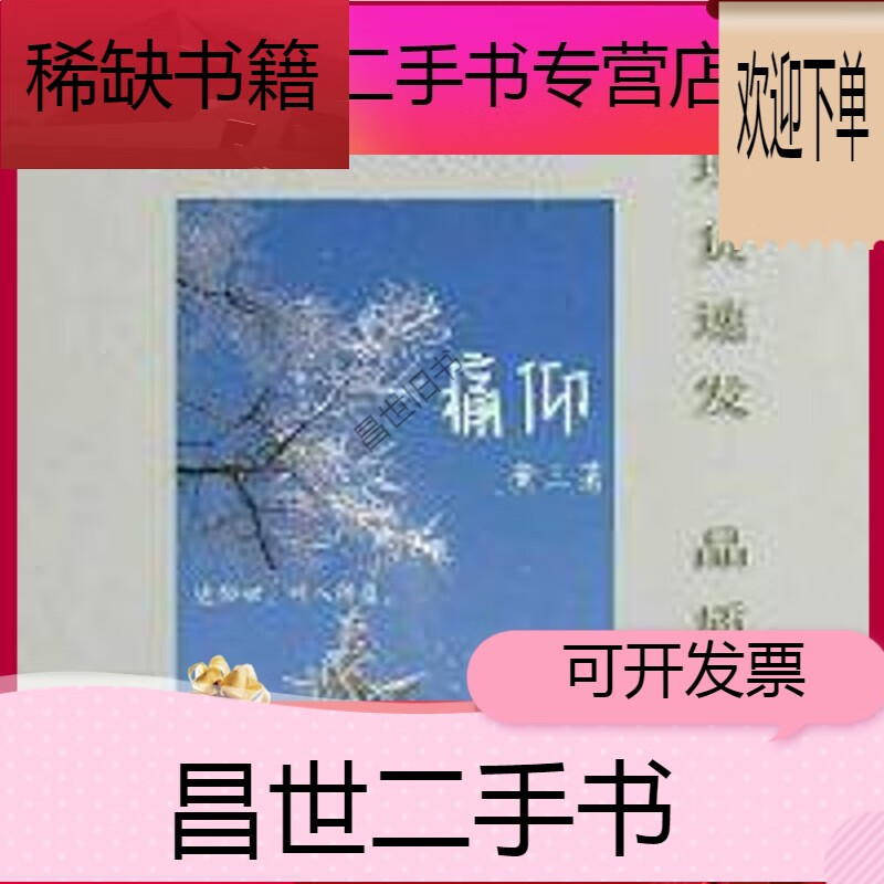 黄三_著 倪迦陈劲生 小说实体书含番外篇无删减1册 痛仰