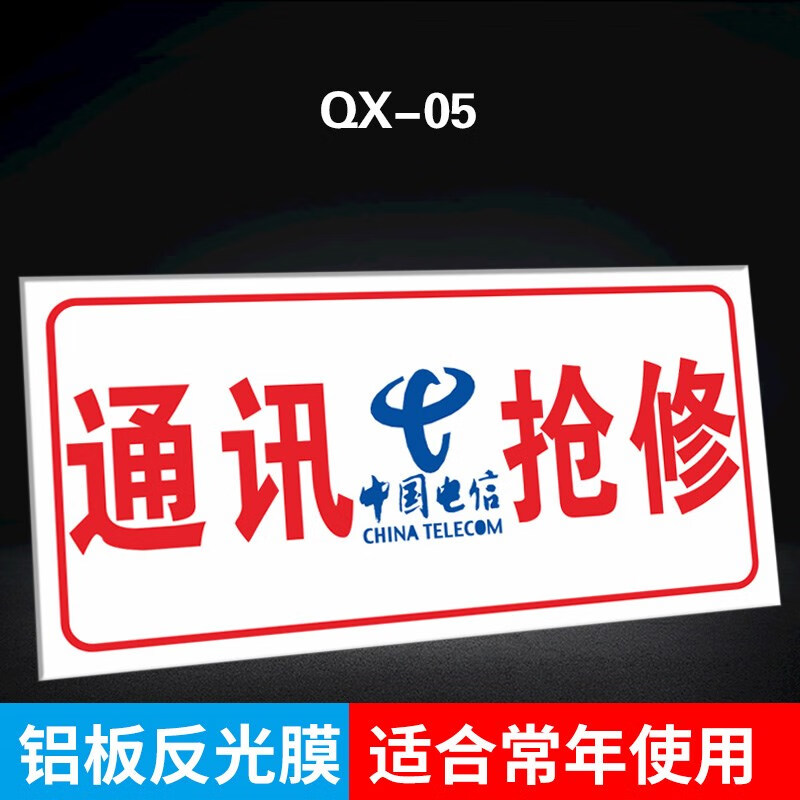 江可通信抢修标识牌中国移动联通电信电力供水供电燃气抢修市政工程车