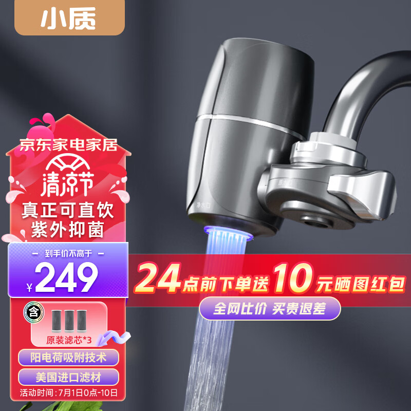 小质 净水器直饮水龙头台式前置过滤器家用厨房自来水过滤机 紫外直饮阻垢除氯款LJ107【一机三芯】