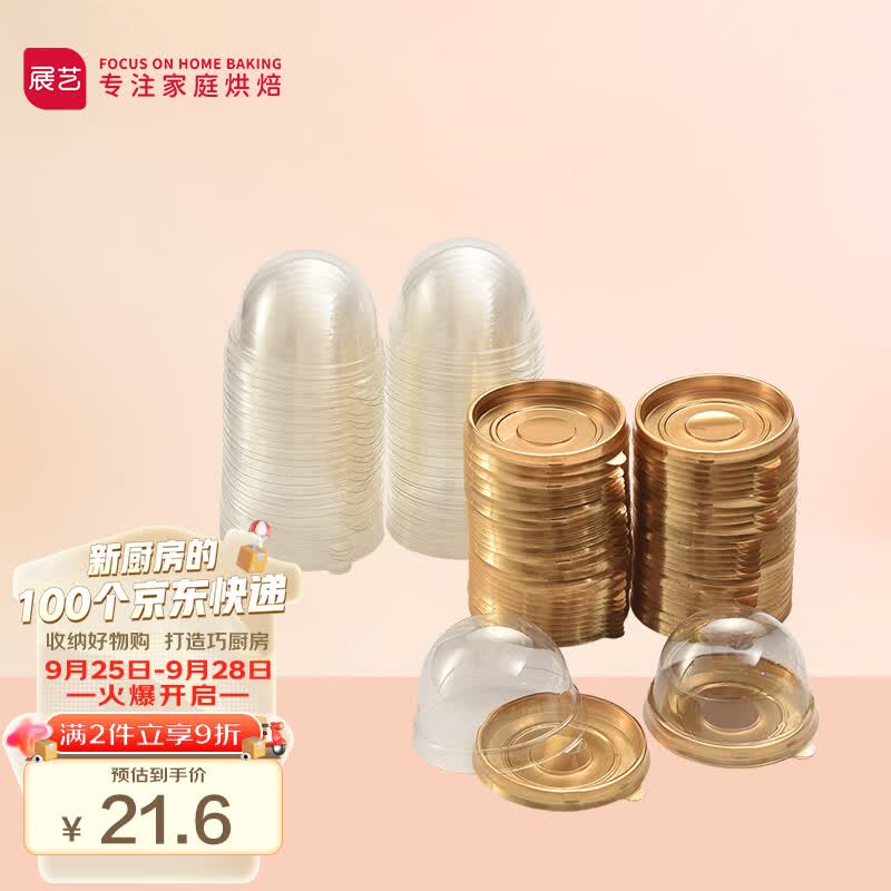 展艺50g月饼包装盒托吸塑盒 蛋黄酥雪媚娘带底托月饼材料 50只装 金色属于什么档次？