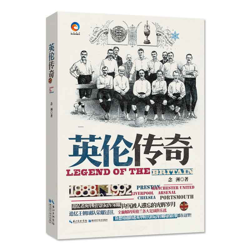 英伦传奇