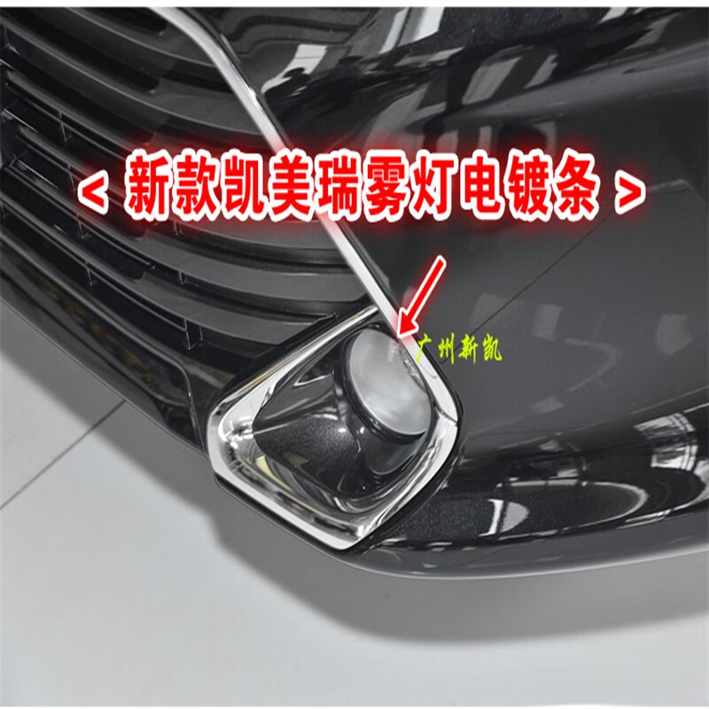 适用于15-16年新款凯美瑞前雾灯电镀条 保险杠灯罩饰条原装 主驾驶