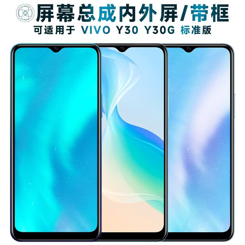 盾令 屏幕可适用于vivo y30g屏幕总成带框vivoy30触摸y30标准版液晶