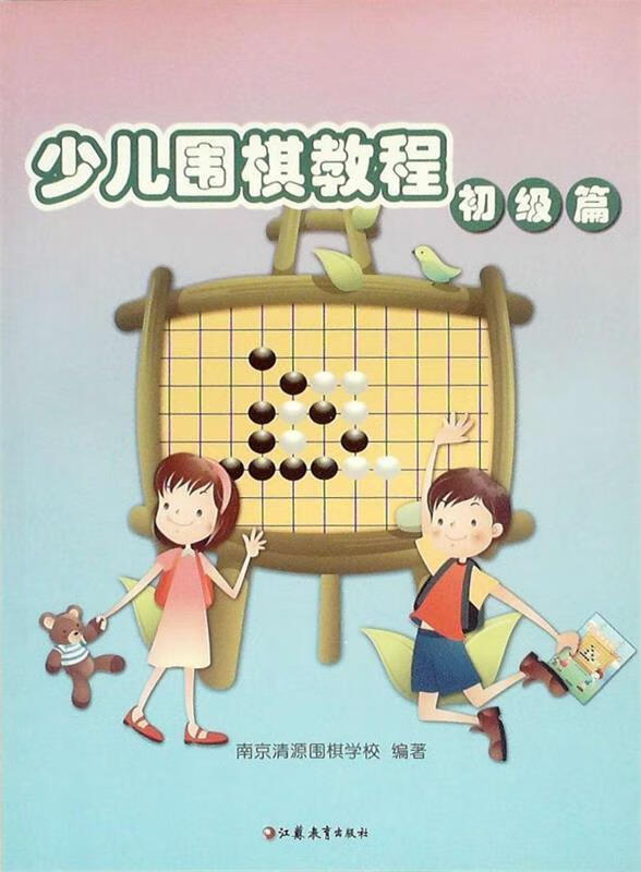 少儿围棋教程,初级篇