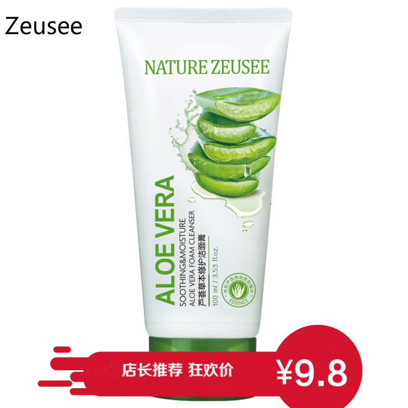 【闪电发货】【品牌正品】ZEUSEE 包邮芦荟洗面奶不紧绷祛痘清洁控油保湿洁面乳洁面膏女泡沫男士 芦荟洗面奶100g