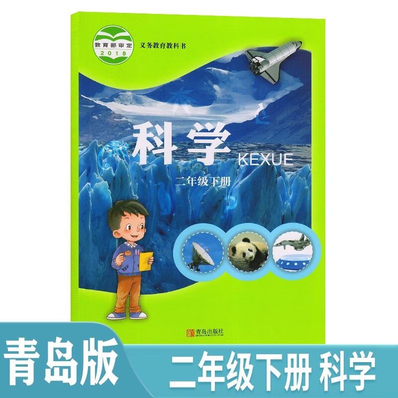 2二年级下学期科学小学科学二年级下册课本教材教科书教学用书六三制