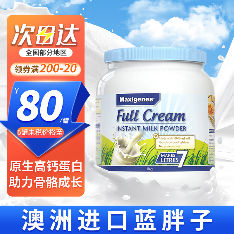 Maxigenes美可卓澳洲进口高钙全脂成人奶粉儿童青少年学生速溶蓝胖子蓝妹子 全脂牛奶粉（蓝胖子）有效期至25年3月怎么看?