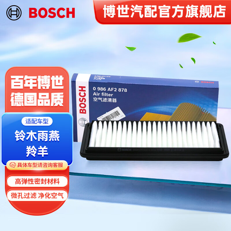 博世(bosch)汽车空气滤芯空气滤清器空滤适配铃木雨燕05-15款/羚羊01
