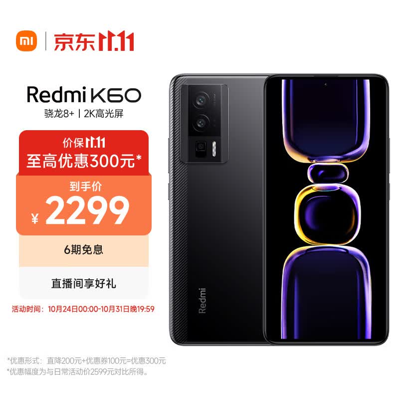 Redmi K60 骁龙8+处理器 2K高光屏 6400万超清相机 5500mAh长续航 16GB+512GB 墨羽 小米红米5G属于什么档次？
