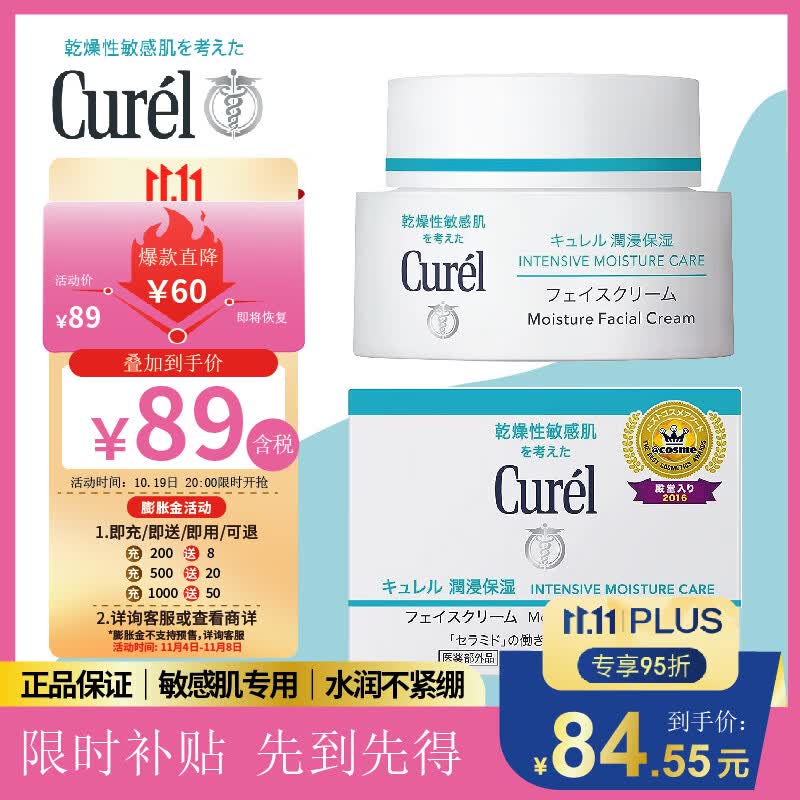 珂润（Curel）高保湿面霜 滋润修护舒缓保湿补水霜敏感肌可用40g使用感如何?