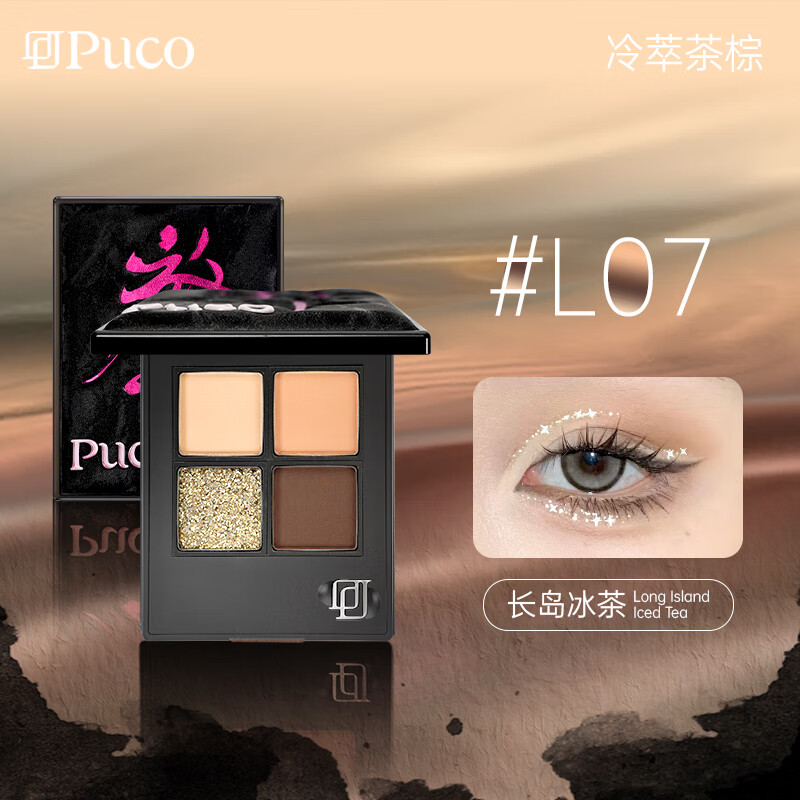 PUCOPUCO国潮放肆眼影盘爆闪提亮细腻显色不飞粉新手日常四季妆造 L07长岛冰茶