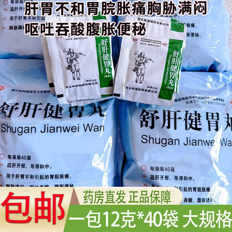 忠华 舒肝健胃丸 12g*40袋 肝胃不和 胃脘胀痛 胸胁满闷 呕吐吞酸