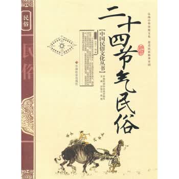 二十四节气民俗