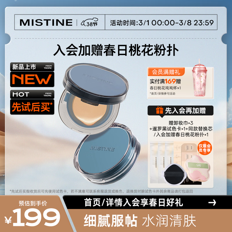 Mistine蜜丝婷暹罗迷虹气垫BB霜控油遮瑕持久不脱妆粉底液#透亮瓷白13g*2