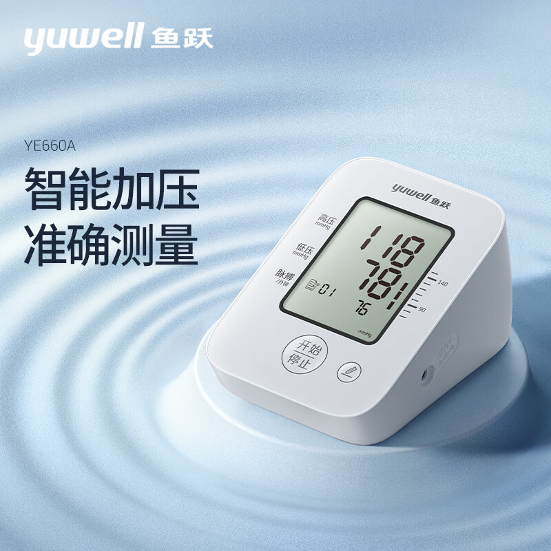 鱼跃(yuwell)电子血压计 高精准上臂式血压仪家用 舒适加压低噪设计 医用测血压测量仪经典大屏性价比YE660A