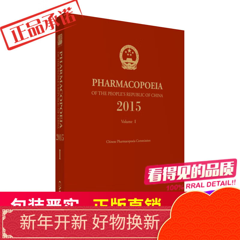 中华人民共和国药典  一部2015年版  英文版  正版现货中国医药科技出版社