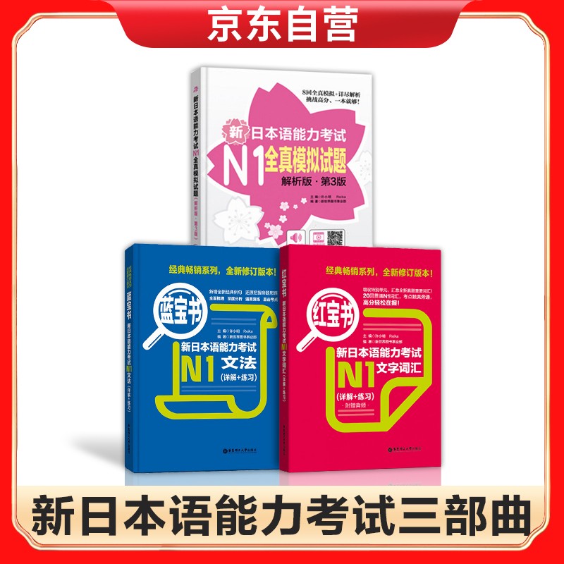 正版图书 红宝书新日本语能力考试n1文字词汇 蓝宝书新日本语能力考试