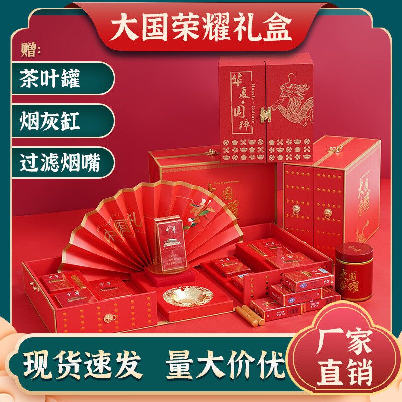 大国荣耀中华礼盒送礼九五之尊礼盒生日礼物香烟音乐盒子