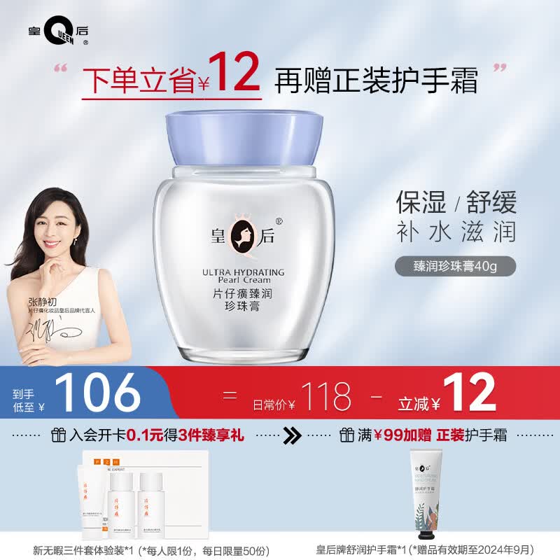 片仔癀皇后牌臻润珍珠膏呵护面霜抗皱淡纹补水保湿面霜国货护肤品 臻润级珍珠膏40g属于什么档次？