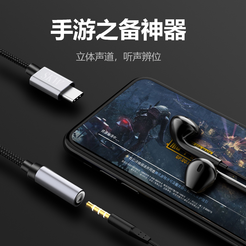 SKW 耳机转接头 Type-C转3.5mm音频线 USB-C转换线 通用小米9/8/华为Mate30Pro/P20/10安卓手机 AUX-008