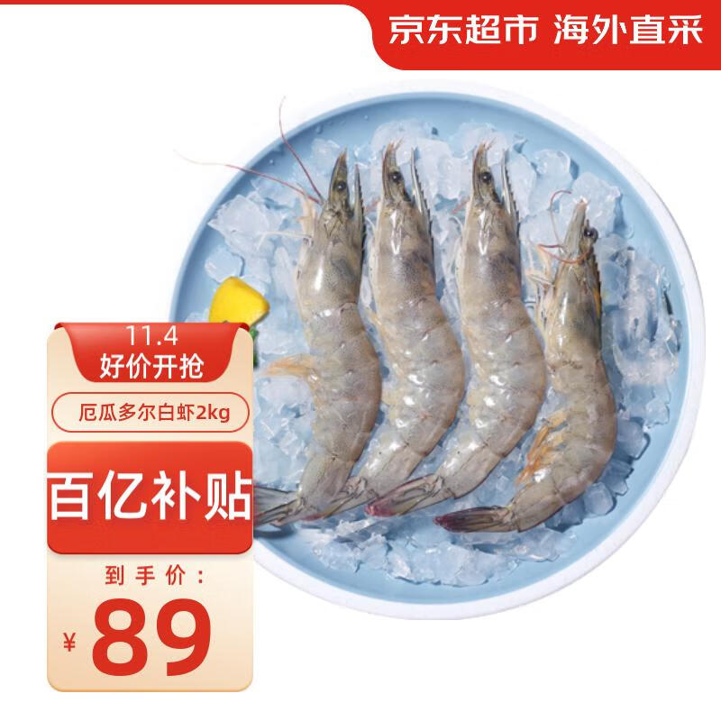 京东超市 海外直采 厄瓜多尔白虾 净含量2kg 60-80只/盒  南美白虾属于什么档次？
