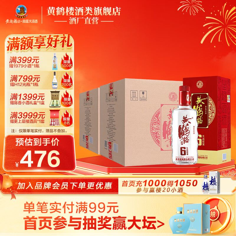 黄鹤楼黄鹤楼酒 生态原浆6 42度500ml*12瓶   兼香型白酒 2箱装 42%