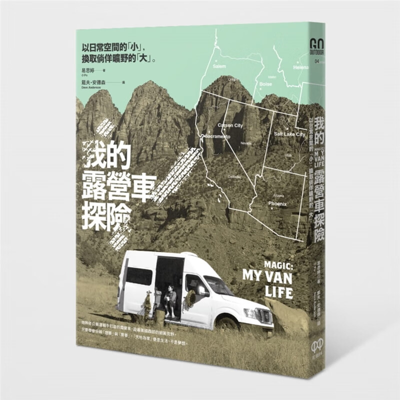 预订台版 我的露营车探险 以日常空间的小换取徜徉旷野的大旅行攀岩运动写作及教学户外