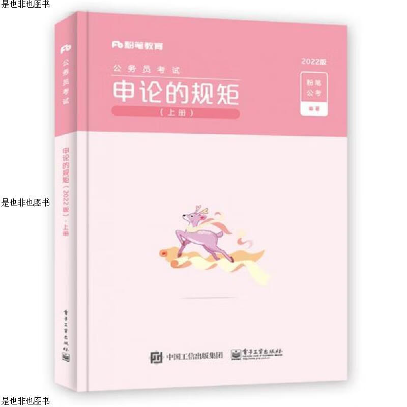 申论的规矩(2022版)(上下册)