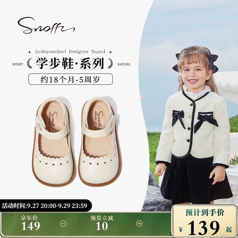 斯纳菲（Snoffy）童鞋春秋儿童皮鞋女童镂空公主鞋宝宝简约舒适软底鞋奶油白27怎么样,好用不?