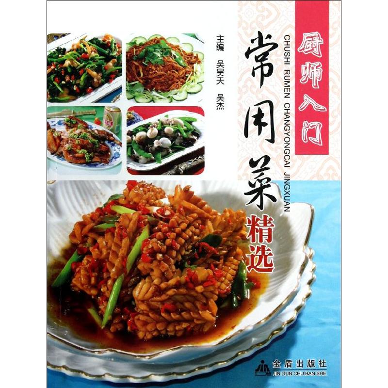 厨师入门常用菜精选