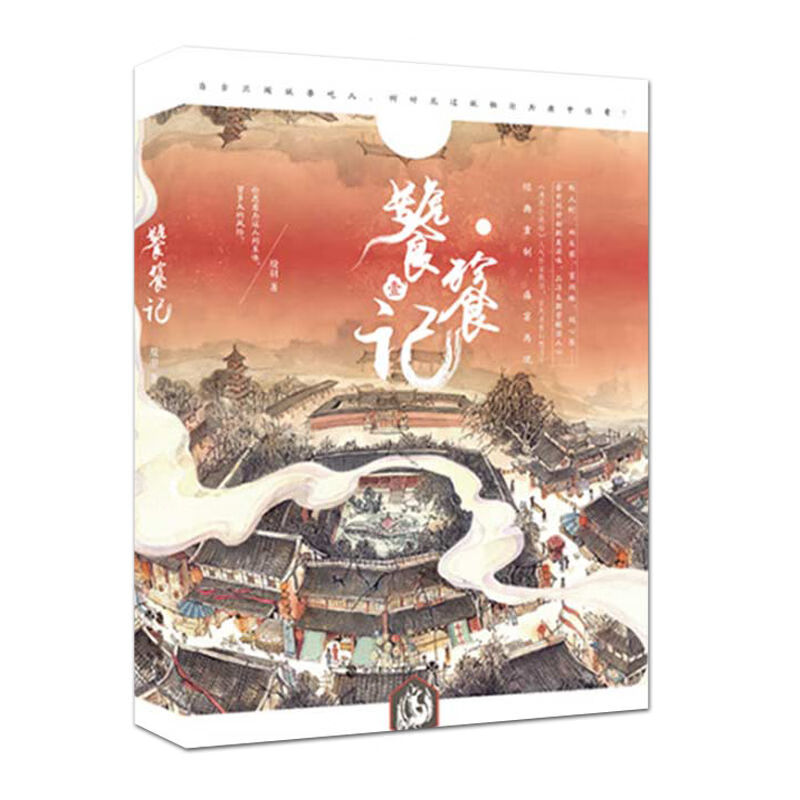 二手书支持正版验货 饕餮记1/2/3册 新版 殷羽著 古风幻想玄幻小说