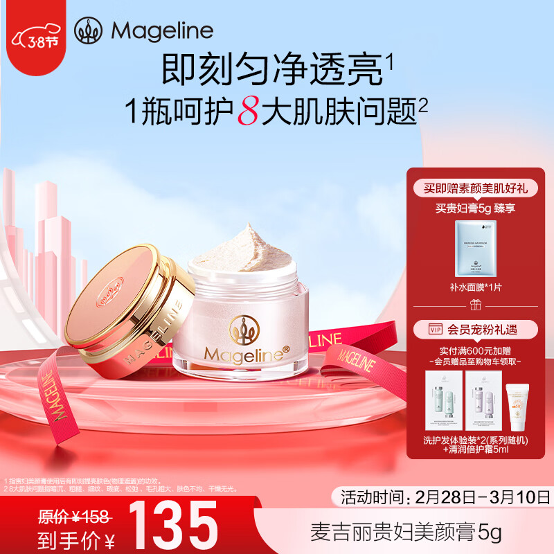 麦吉丽（mageline）
