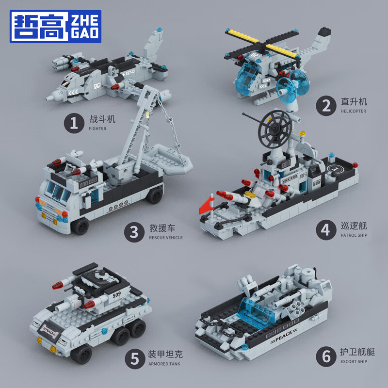 哲高积木拼装航空母舰驱逐舰军事战舰模型合体拼插玩具儿童男孩礼物 六合一大型驱击舰-1704颗粒
