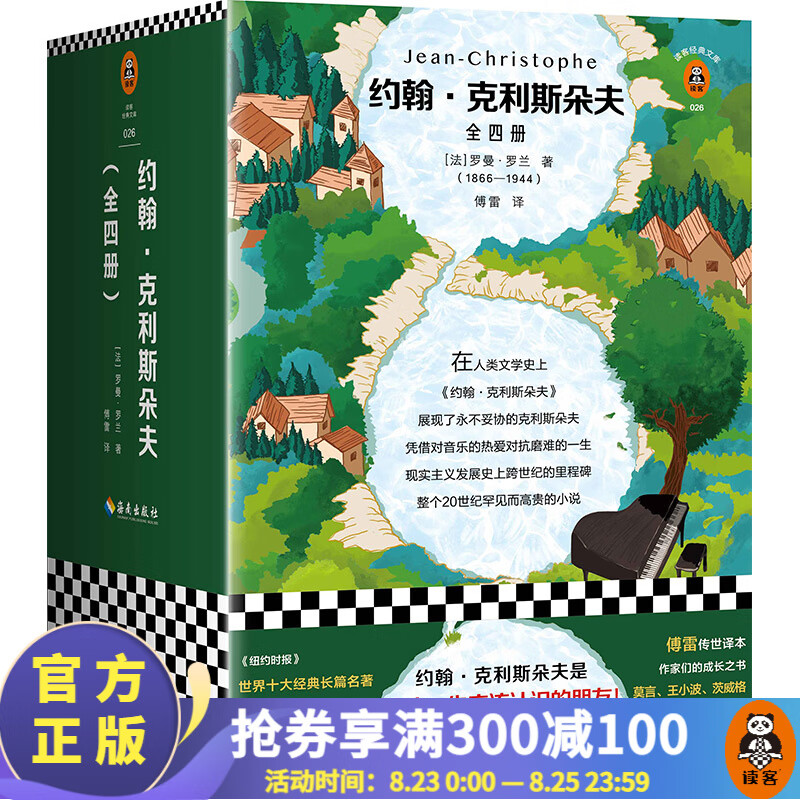 约翰·克利斯朵夫(完整珍藏版!世上只有一