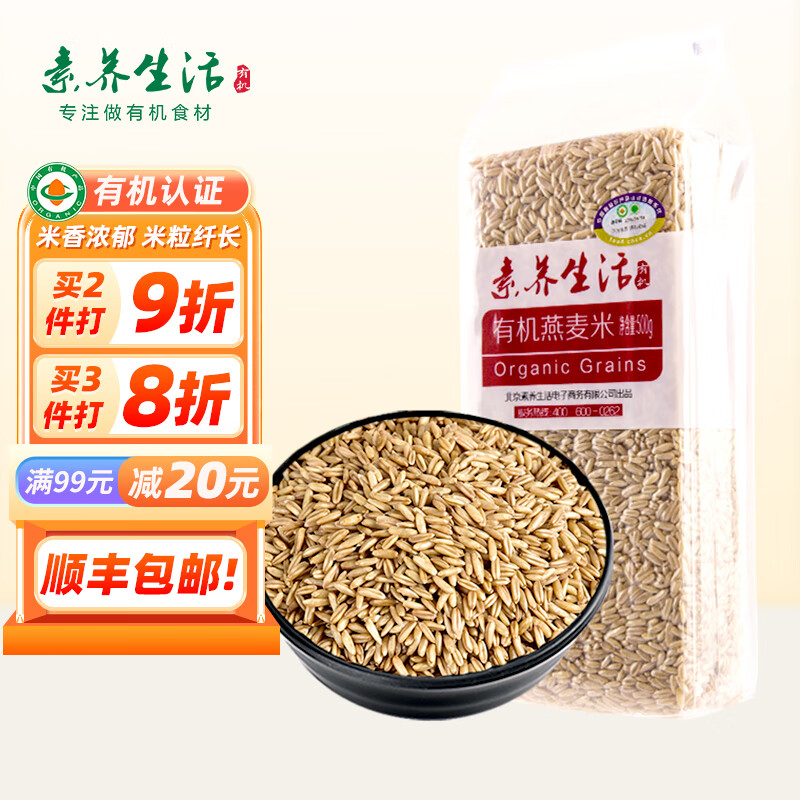 素养生活 有机燕麦米500g  燕麦片燕麦仁燕麦粥粥米伴侣 杂粮粗粮真空包装