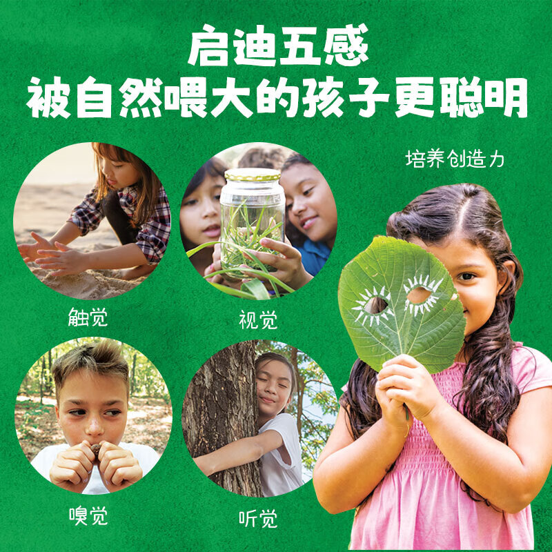 【点读版】自然探索小书包全6册儿童3-6岁自然科普课绘本丛林探险自然发现笔记锻炼宝宝观察力创造力思考力表达力的一堂亲身体验课