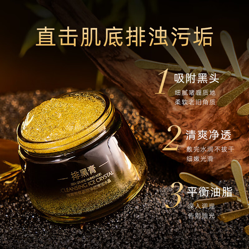 娅芝海葡萄氨基酸净颜清洁冰晶面部按摩膏清洁毛孔排黑膏 冰晶排黑膏