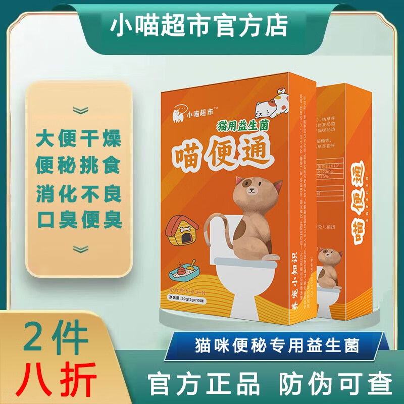 喵便通猫咪益生菌宠物大成小幼猫助消化排便猫咪便秘专用益生菌粉