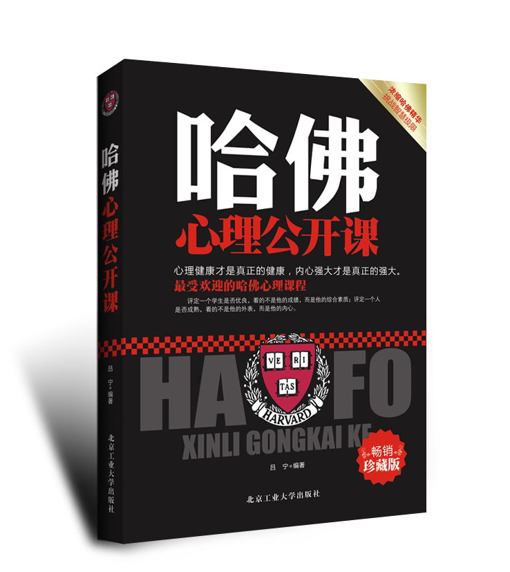 哈佛心理公开课 吕宁【正版】