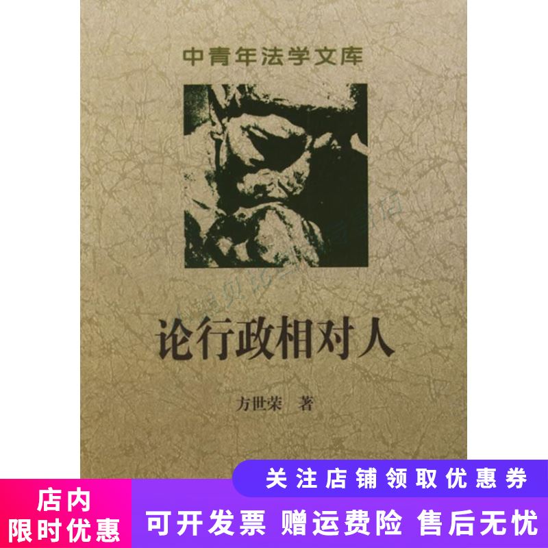 论行政相对人