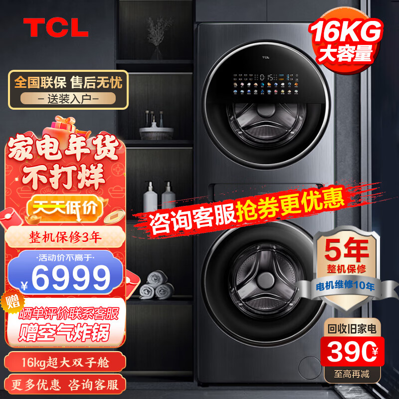 TCL 16KG复式分区洗衣机 大容量洗烘一体 双直驱变频 智能投放母婴洗衣机G160Q10-HDY 莫奈青