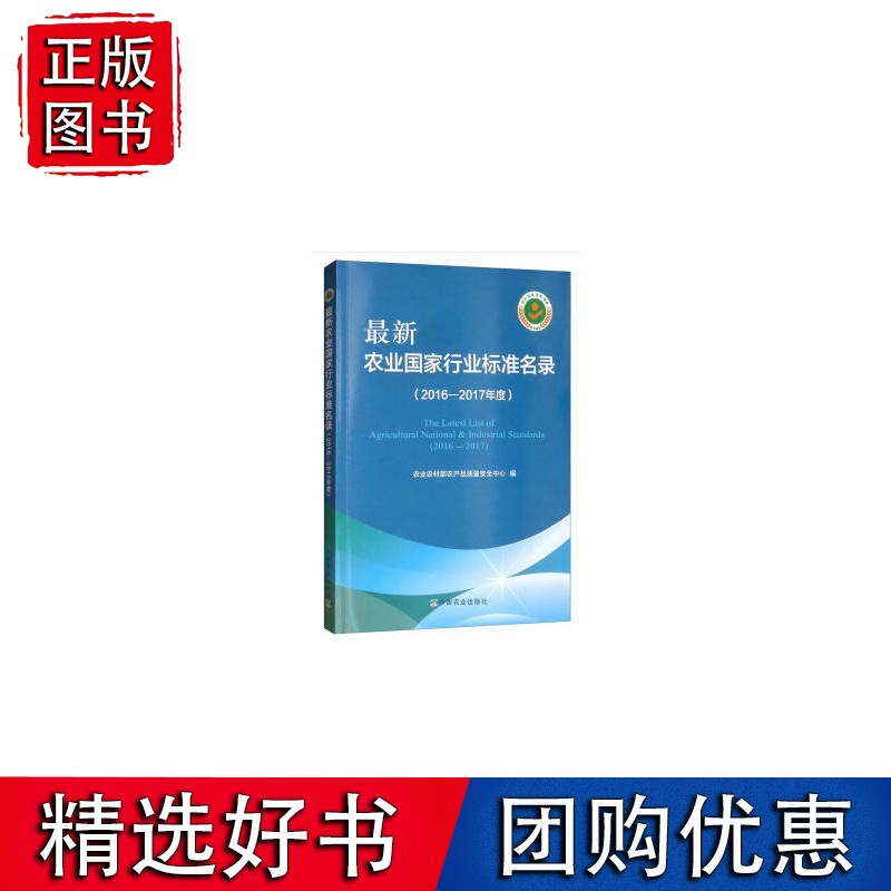 **农业国家行业标准名录(2016—20