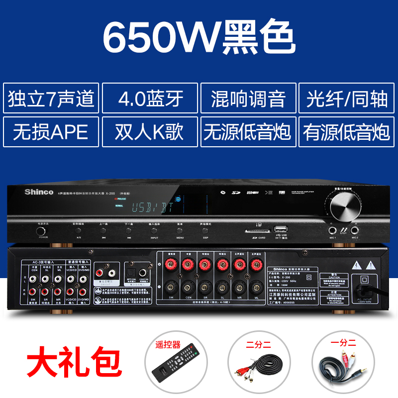 Shinco/新科 X-200功放机家用5.1大功率重低音专业hifi蓝牙舞台会 650W黑色