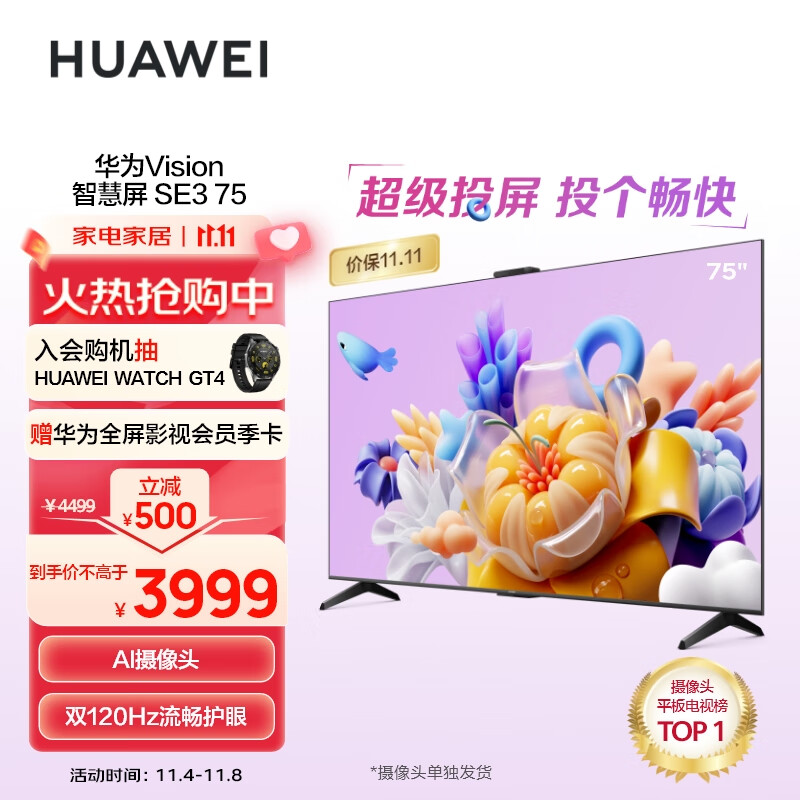 华为（HUAWEI）Vision智慧屏SE3 75英寸Mate60超级投屏好搭档 4K超高清 120Hz鸿鹄画质 AI摄像头智能电视HD75KUNA属于什么档次？